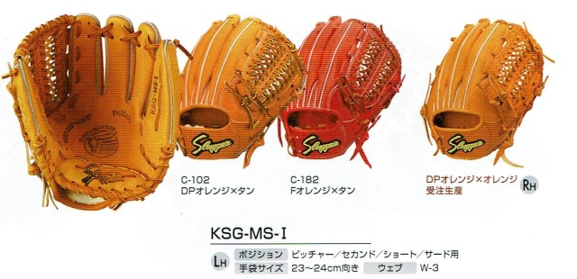 久保田スラッガー KSG-MS-1 硬式グローブ 内野オールラウンド用