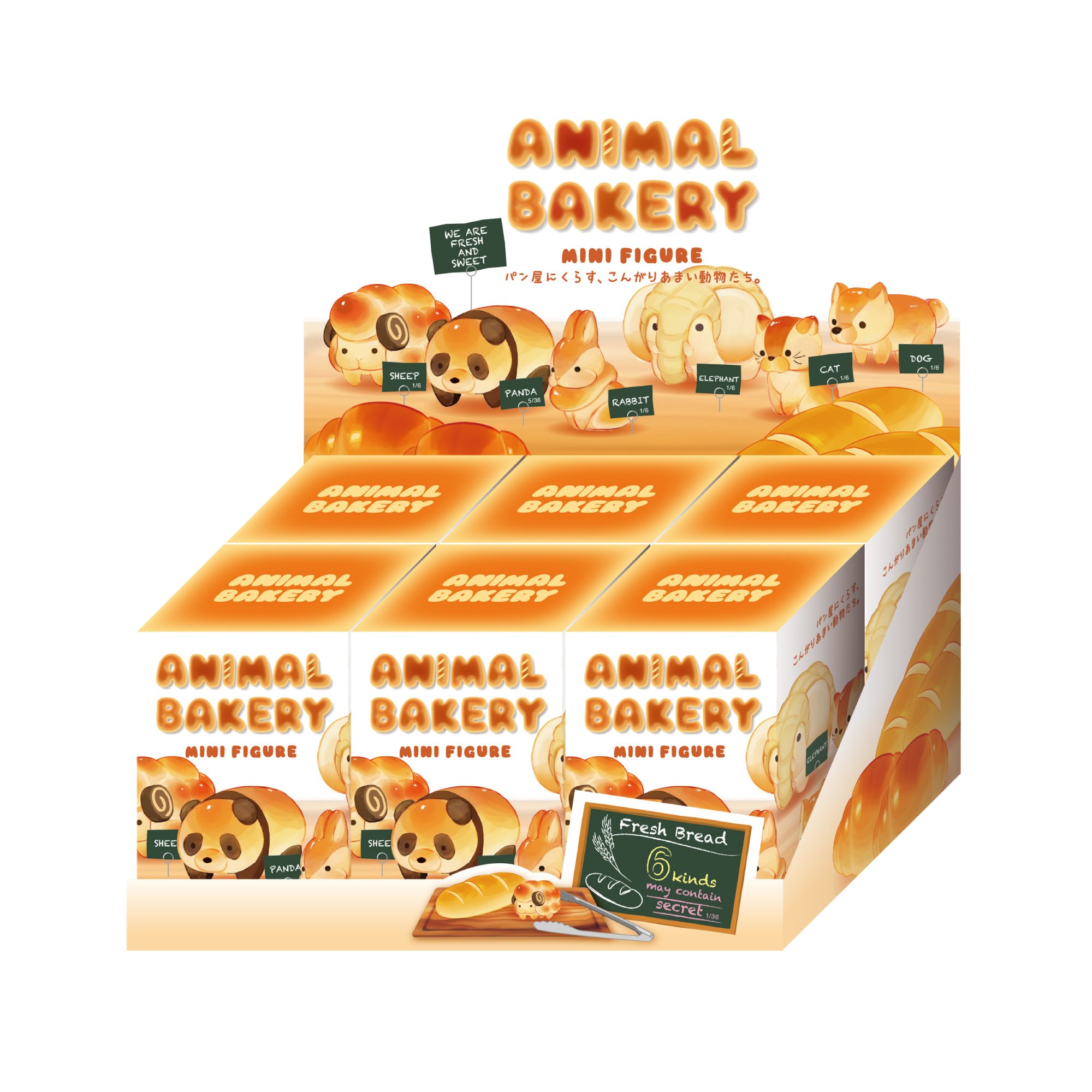 ANIMAL BAKERY MINI FIGURE Series(Assort Box) アニマルベーカリー