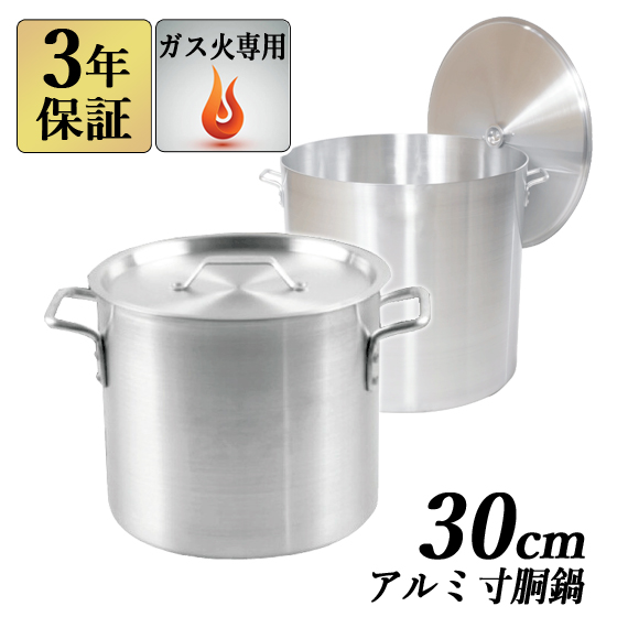 業務用アルミ寸胴鍋