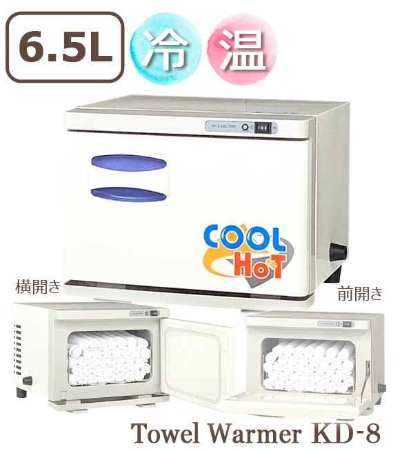 便利なホット、クール切替機能付きのタオルウォーマーです。