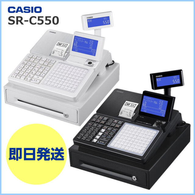 カシオ SR-C550 新製品！ Bluetoothでスマホと連動！軽減税率対応
