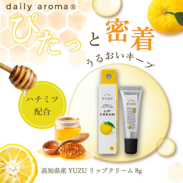 高知県産YUZU リップクリーム 7g｜DAILY AROMA JAPAN公式｜DAJ ONLINE