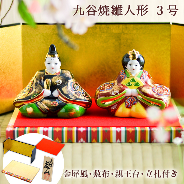 名入れ木札無料】 【送料無料】 雛人形 金彩錦盛 3号 台・敷物・立札