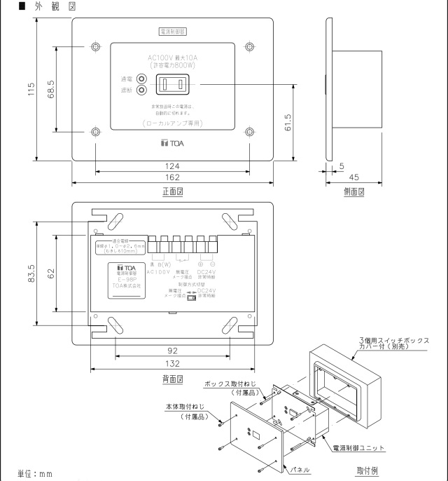 TOA】電源カットリレー (非常用放送設備) | E-98P