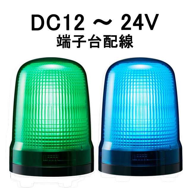 パトライト(PATLITE) LED表示灯 SL15-M1KTN DC12～24V Ф150 端子台配線
