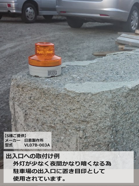 日恵製作所 電池式小型LED回転灯 ニコUFO VL07B-003A 乾電池式