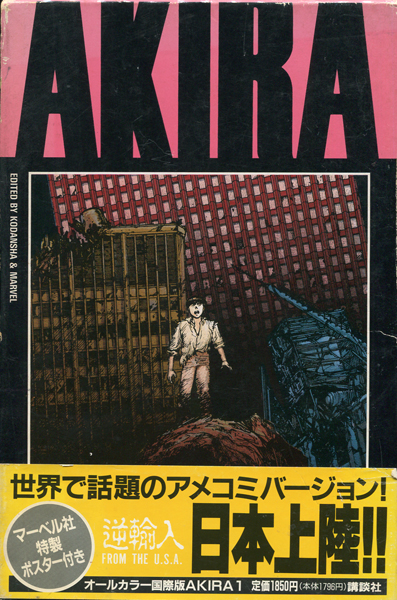 古書古本 dessin：AKIRA 国際版 全12巻セット（大友克洋, 講談社