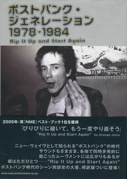 古書古本 dessin：ポストパンク・ジェネレーション 1978-1984