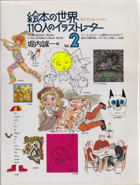 古書古本 dessin： 絵本の世界 110人のイラストレーター Vol.1&Vol.2