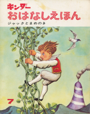 古書古本 dessin：ペラペラの世界（中江嘉男,上野紀子）