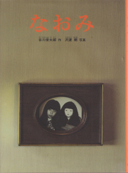 古書古本 dessin：ペラペラの世界（中江嘉男,上野紀子）