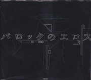 古書古本 dessin：Dali: Art-in-Jewels 奇蹟のダリ宝石展