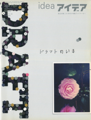 古書古本 dessin：アイデア No.346 特大号 羽良多平吉 イエス・アイ