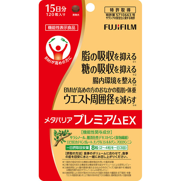 富士フィルム メタバリアプレミアムEX (120粒)【機能性表示食品】