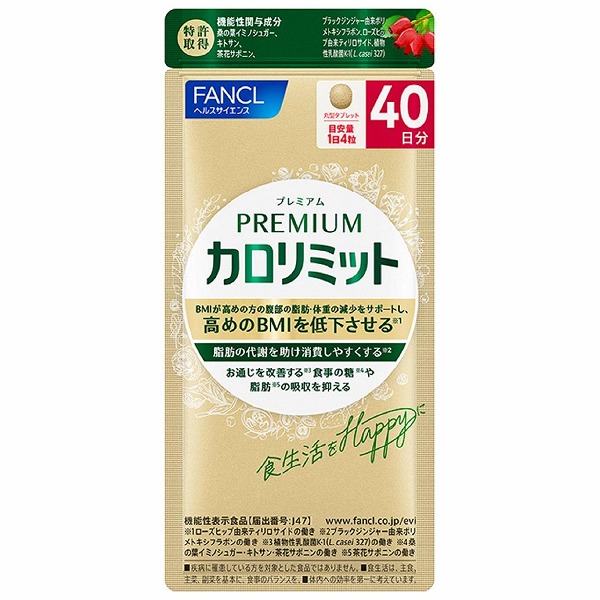 プレミアムカロリミット 40日【機能性表示食品】
