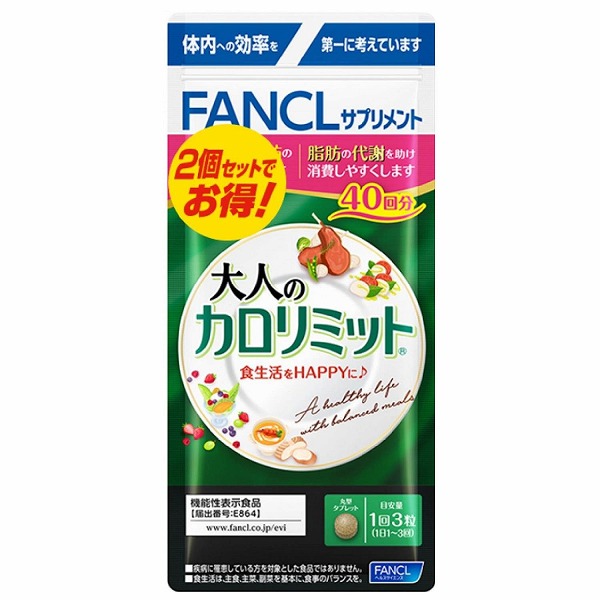 ファンケル 大人のカロリミット 40回分×2個 (240粒)【機能性表示食品】
