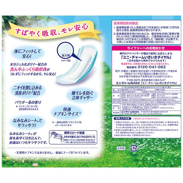 ライフリ－さわやかパッド快適の中量用 45cc 22枚