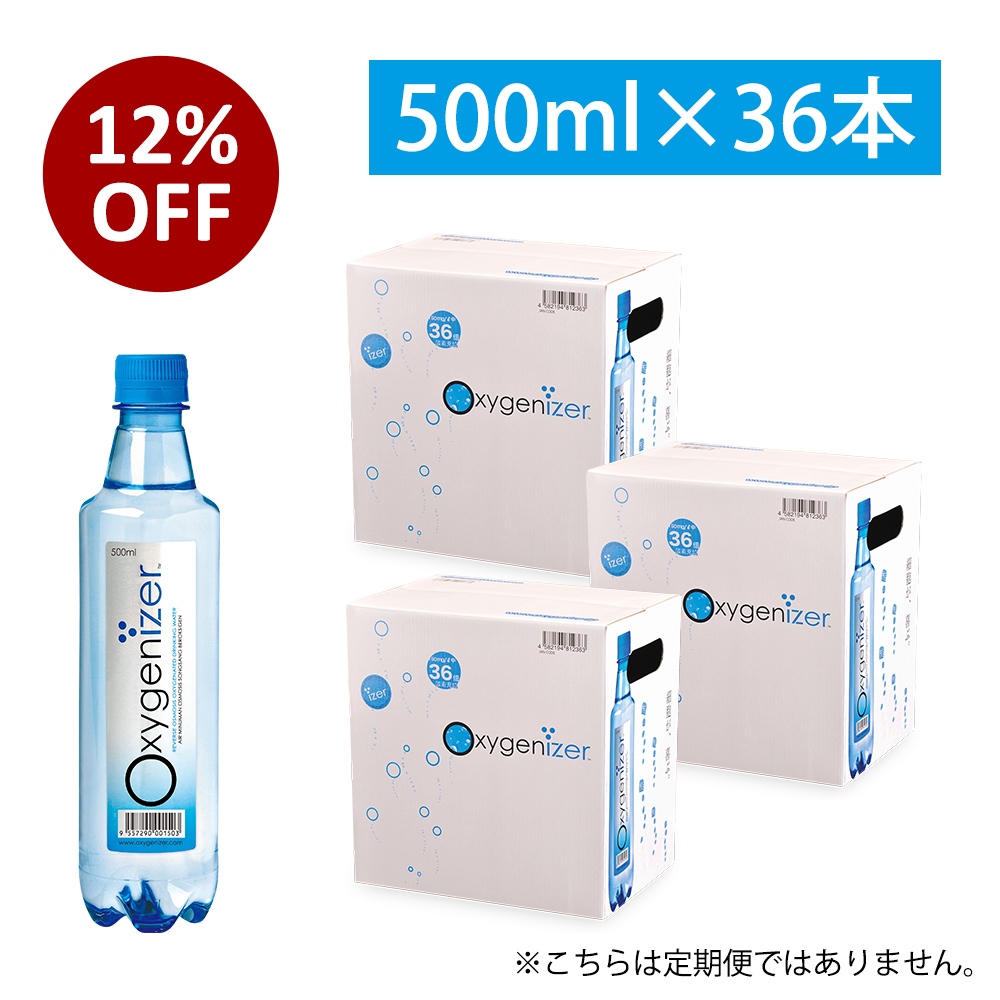 限定価格】オキシゲナイザー500ml（500ml×36本）20％OFF｜高濃度酸素水