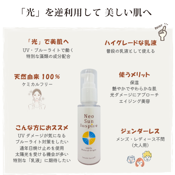 アルピニエッセンスローション＋ネオサンインスパイア（無香料） UV