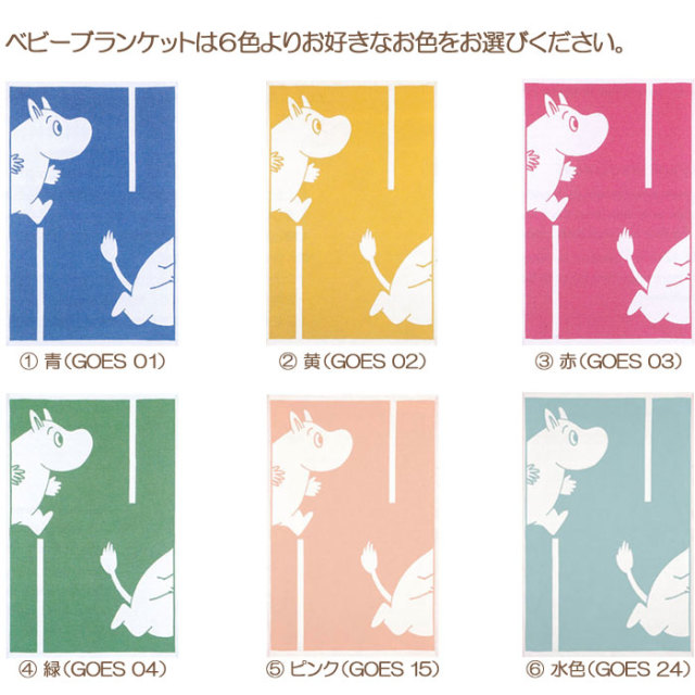 ユーロキッチン福袋2020 エーケルンド福袋 ムーミンベビーブランケット