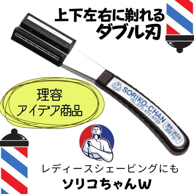 プロの理容技術者愛用のシェービング用品。レディースエステサロンでも