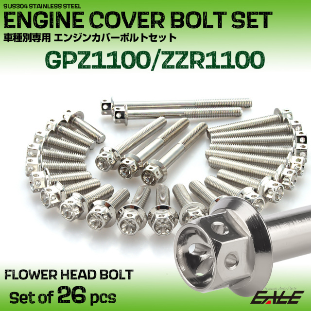 エンジンカバー ボルトセット GPZ1100 ZZR1100 26本セット フラワー