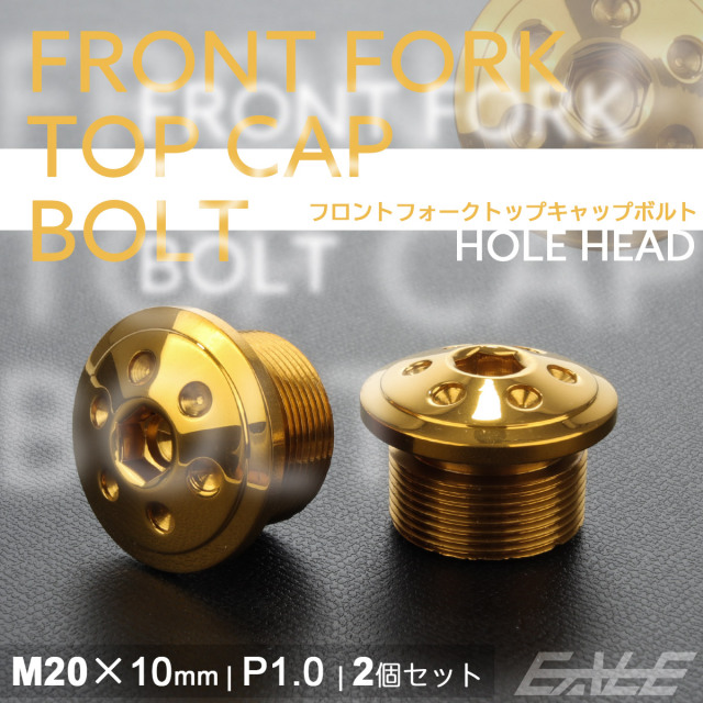 フロントフォーク トップキャップ M20×10mm P1.0 ホールヘッド