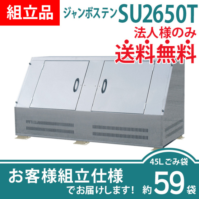ジャンボステンSU-1950T／お客様組立仕様（幅2100×奥行900×高さ1247mm
