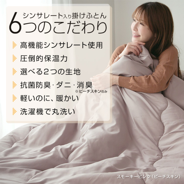 シンサレート 掛け布団 シングル 軽い 薄い 掛布団 羽毛布団が苦手のか
