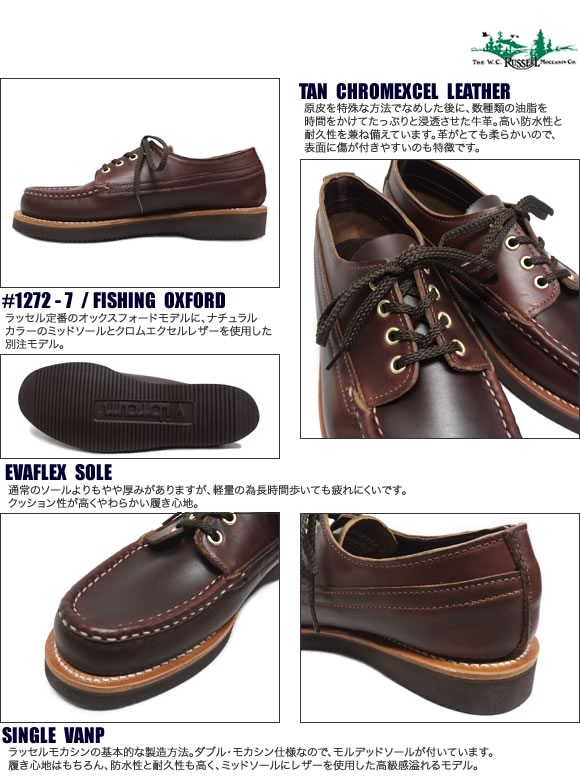 ラッセル モカシン フィッシング オックスフォード メンズ レディース