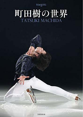 ワールドフィギュアスケート | 書籍・雑誌 | バレエショップ フェアリー