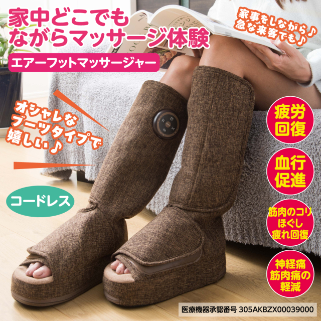 エアーフットマッサージャー・リラクステップ│身近な優れものショップ