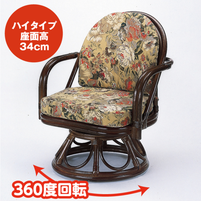 籐回転座椅子 ハイタイプ│身近な優れものショップ