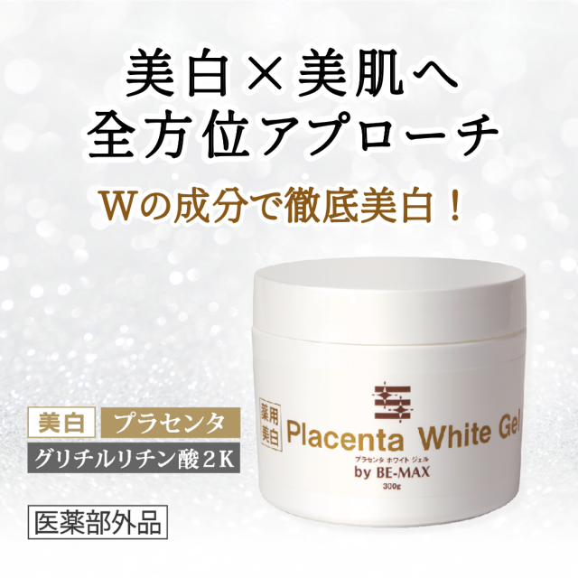 シミ生成の悪循環を元断ち！〈薬用美白〉Tran-ex White Gel