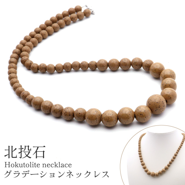 台湾産 北投石 ネックレス商品一覧ページ