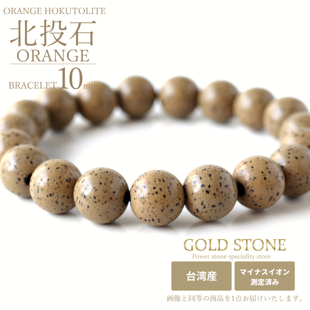ホクトライト ブレスレット台湾土産 北投石 ブレスレット 台湾産 10