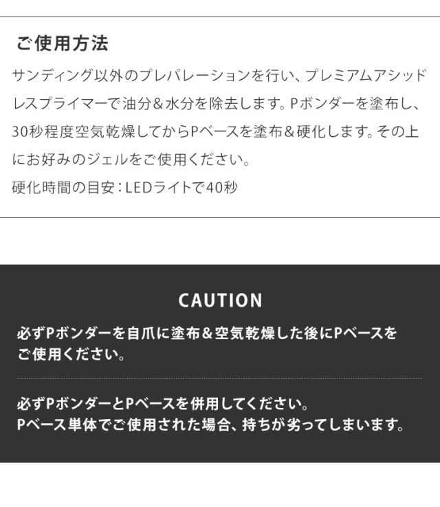 グレース Pベース15ml+Pボンダー9mlセット