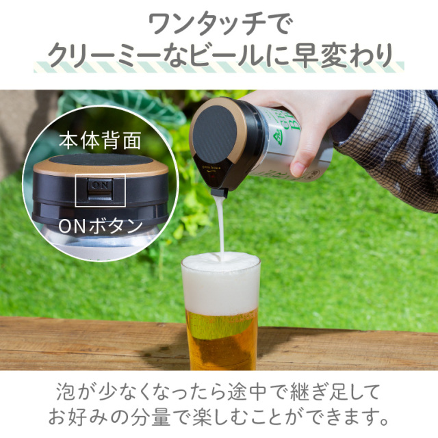 ハンディビールサーバー 乾電池タイプ EC限定カラー 缶ビールにはめる