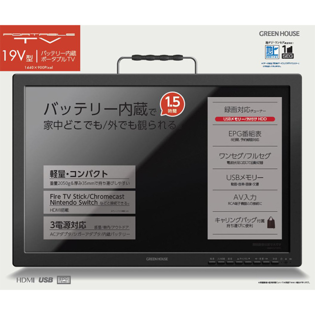 19型 ポータブルテレビ 持ち運び フルセグ ワンセグ 防災 3電源 車載