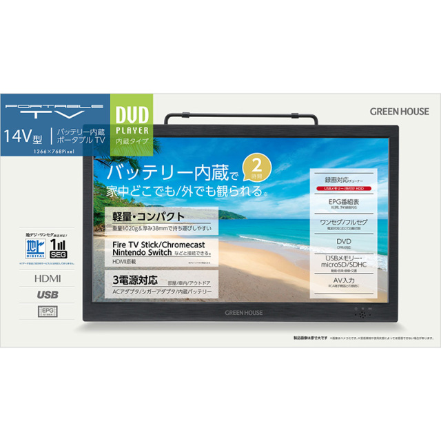 14型ポータブルテレビ バッテリー内臓 HDMI シガーアダプタ 持ち運び