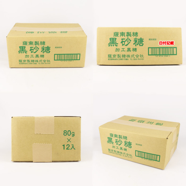 薩南製糖 黒砂糖 80g【薩南製糖（鹿児島県枕崎市） 送料別】【NS】