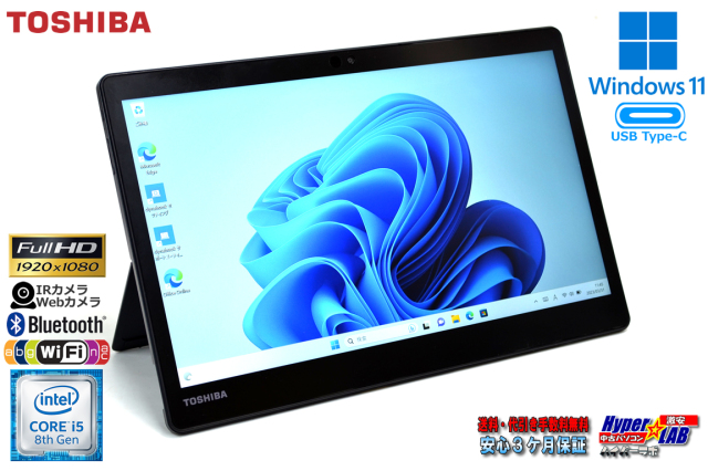 タブレットPC フルHD 両面カメラ 顔認証 東芝 dynabook D83/M Core i5