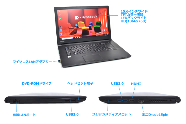 ノートパソコン 東芝 dynabook B65/D Core i5 6200U 新品SSD256G
