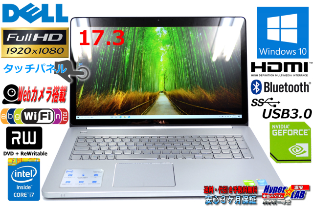 中古ノートパソコン 17.3型 タッチパネル DELL Inspiron 17 7746 Core