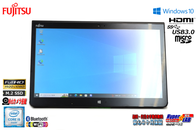 防水 タブレットPC 中古 富士通 ARROWS Q736/P Core i5 6300U フルHD m