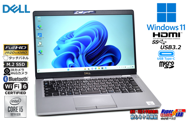 タッチパネル 13.3型 フルHD Wi-Fi6 顔認証 DELL Latitude 5310 第10