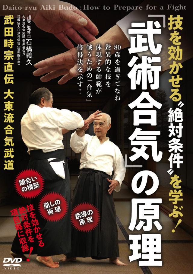DVD 「武術合気」の原理