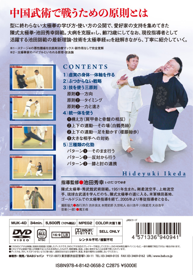 DVD 太極拳経の“勝つ”方程式