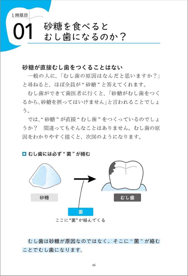 書籍 『世界一やさしい むし歯の教科書』