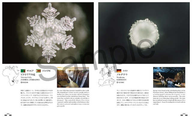 水からの伝言 ザ・ファイナル／水の氷結結晶写真集